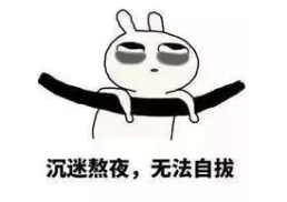 睡眠不足，你的免疫細胞可能先撐不住了！